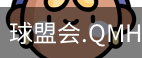 球盟会app